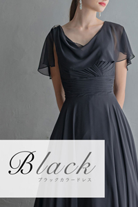 ブラックドレス
